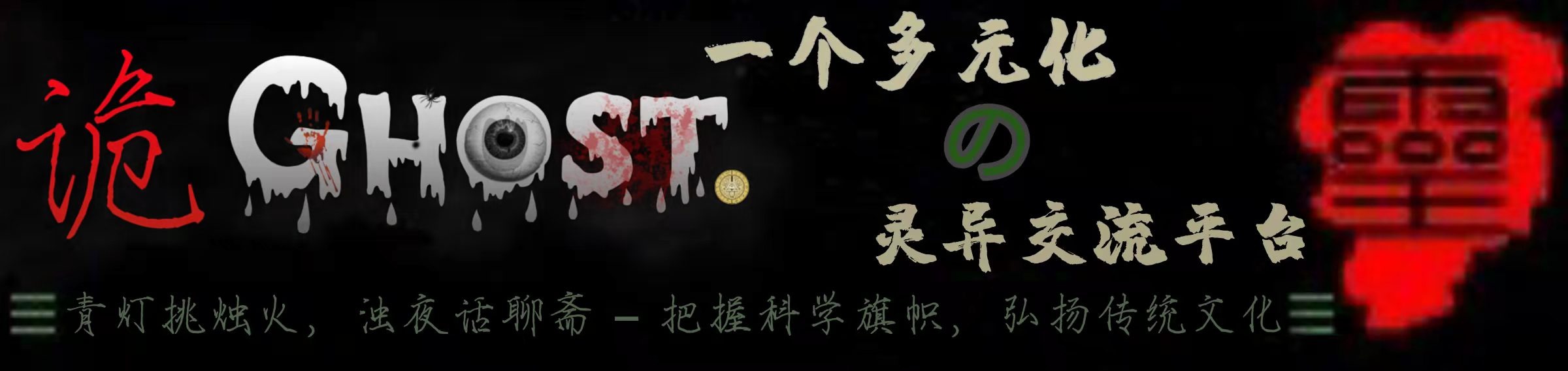 诡述创新区块